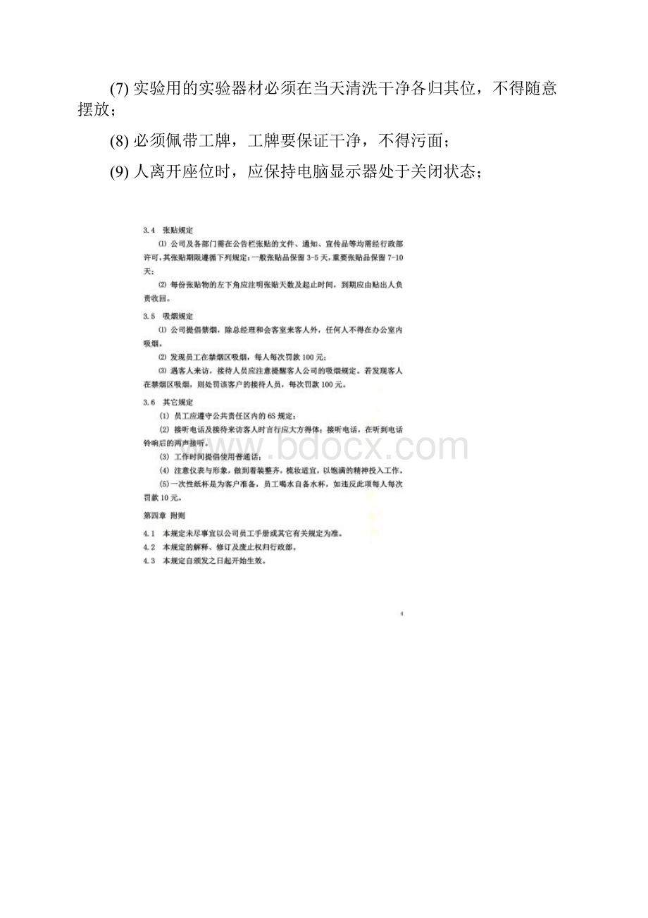 最全办公室6S管理制度文档格式.docx_第3页