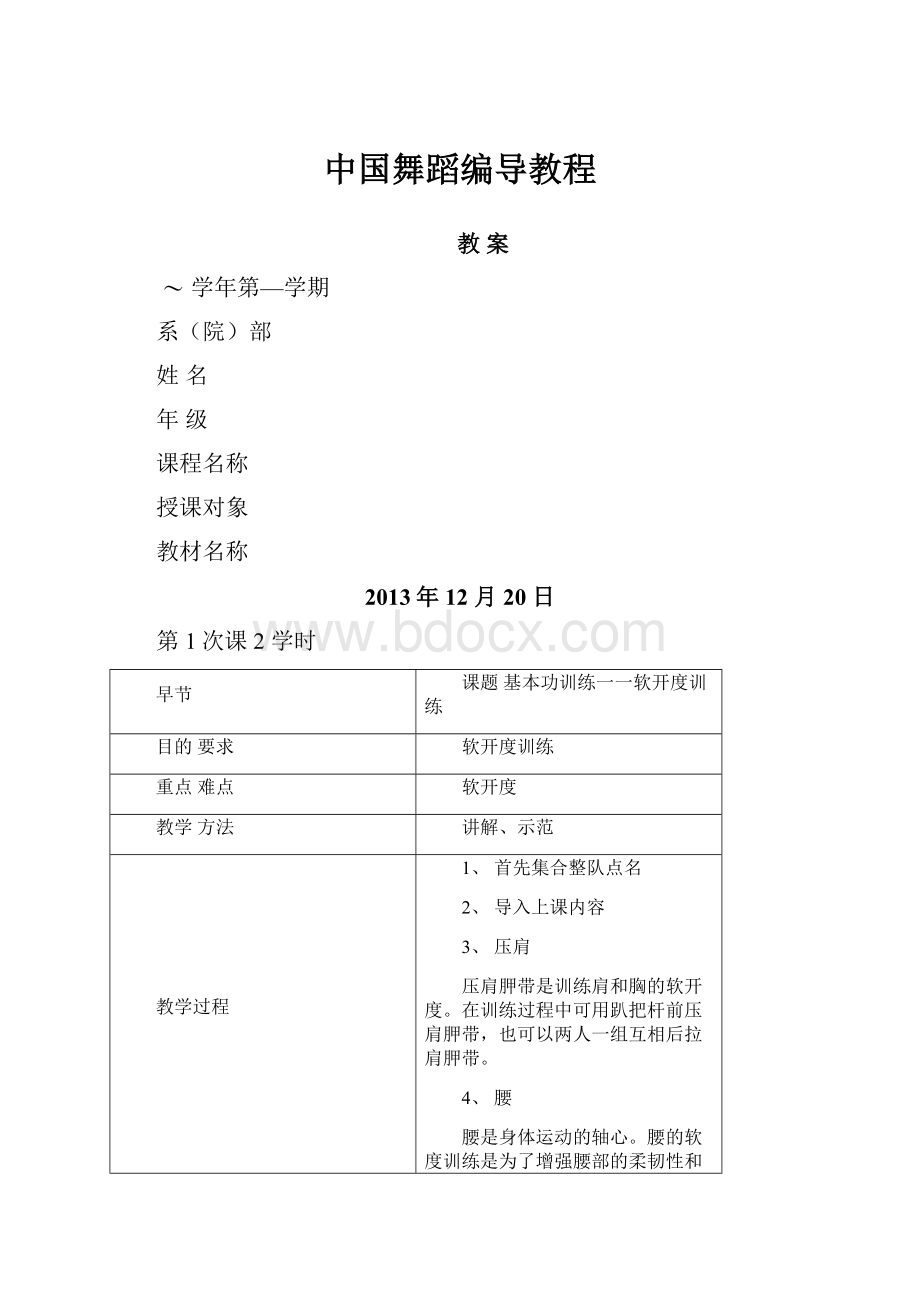 中国舞蹈编导教程.docx_第1页