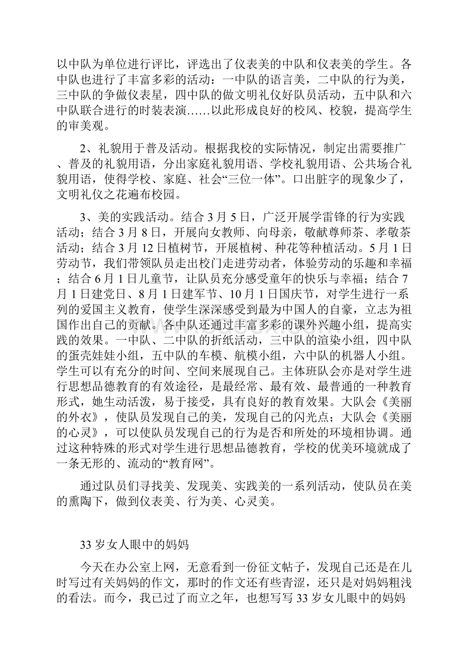 少先队工作论文Word格式文档下载.docx_第3页