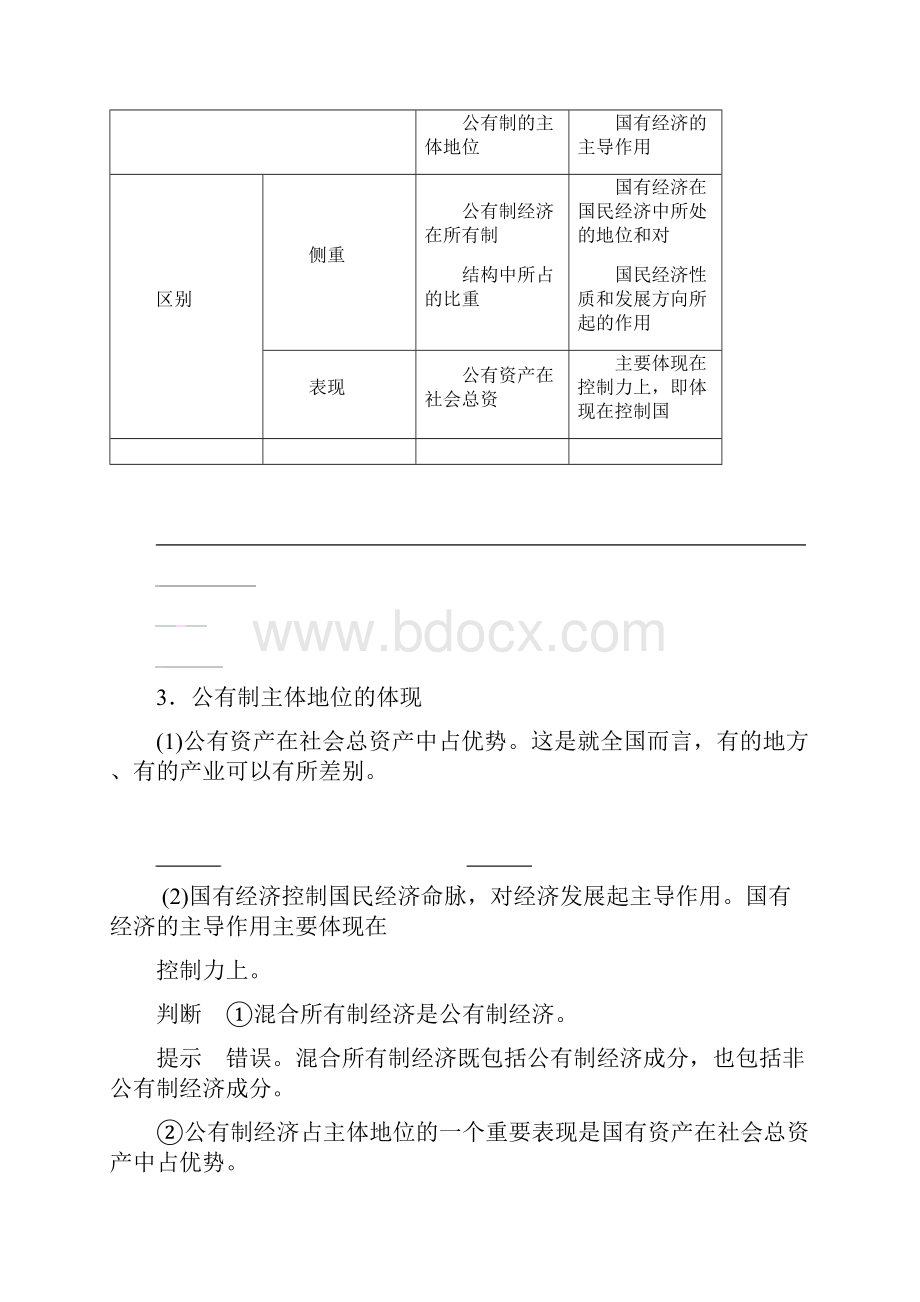 我国的基本经济制度.docx_第3页