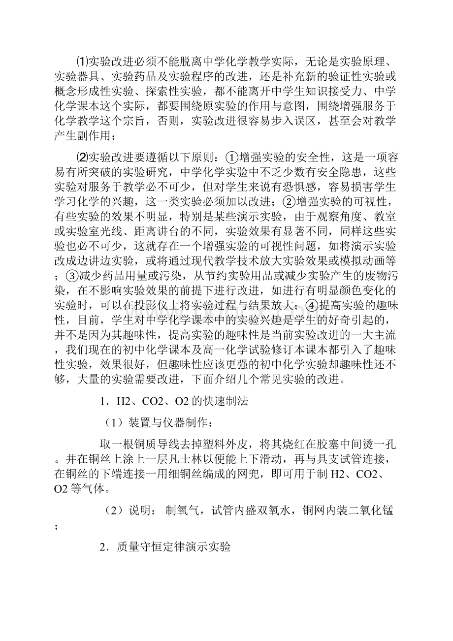 化学实验探究论文.docx_第2页