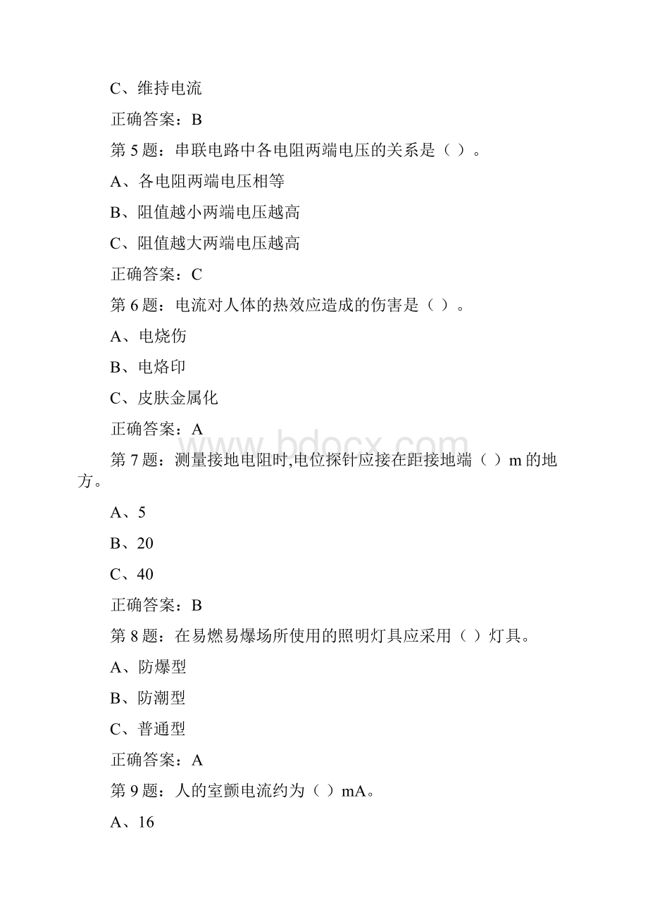 特种作业安全培训电工作业低压电工作业考试模拟试题与答案10Word格式.docx_第2页