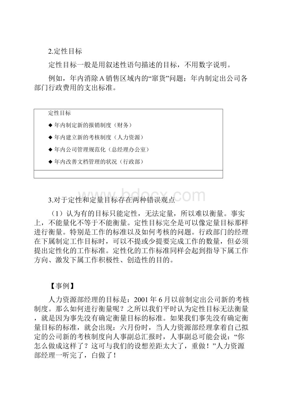 16好目标的特征.docx_第3页