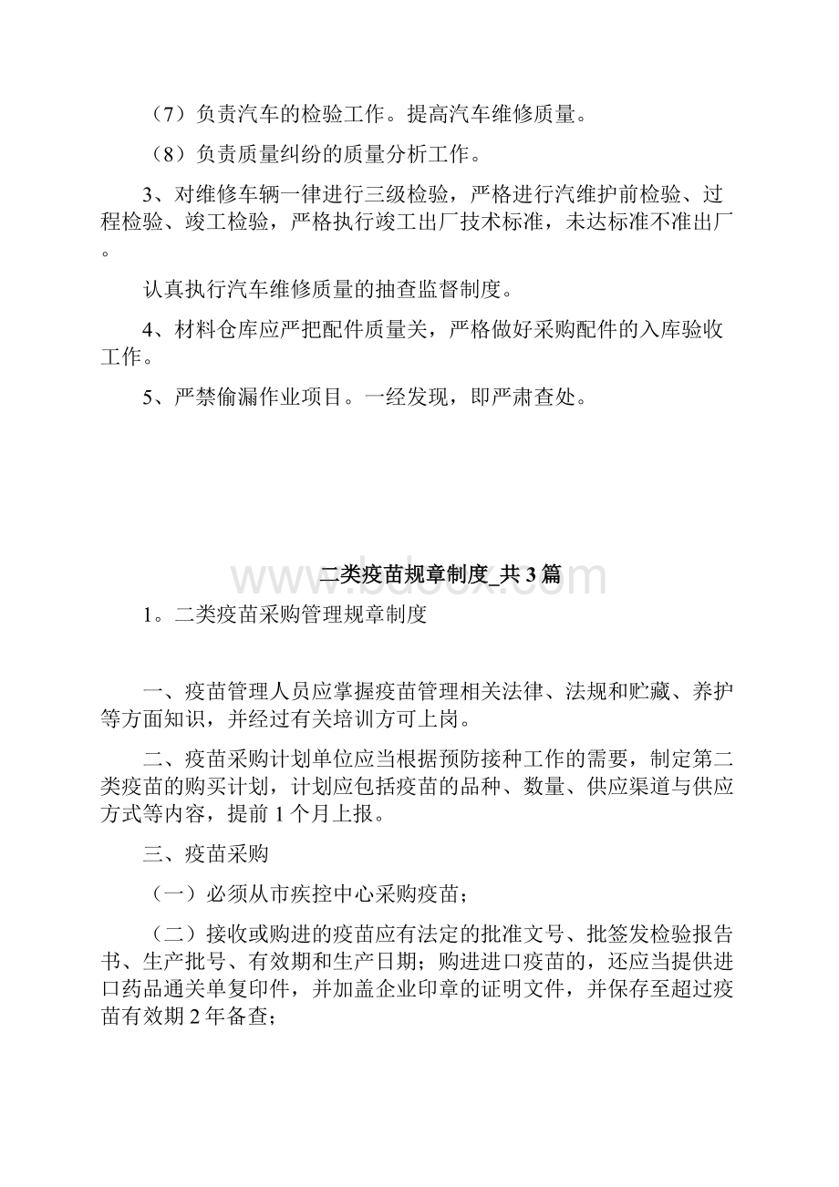 二类汽车维修企业制度汇编1doc.docx_第3页