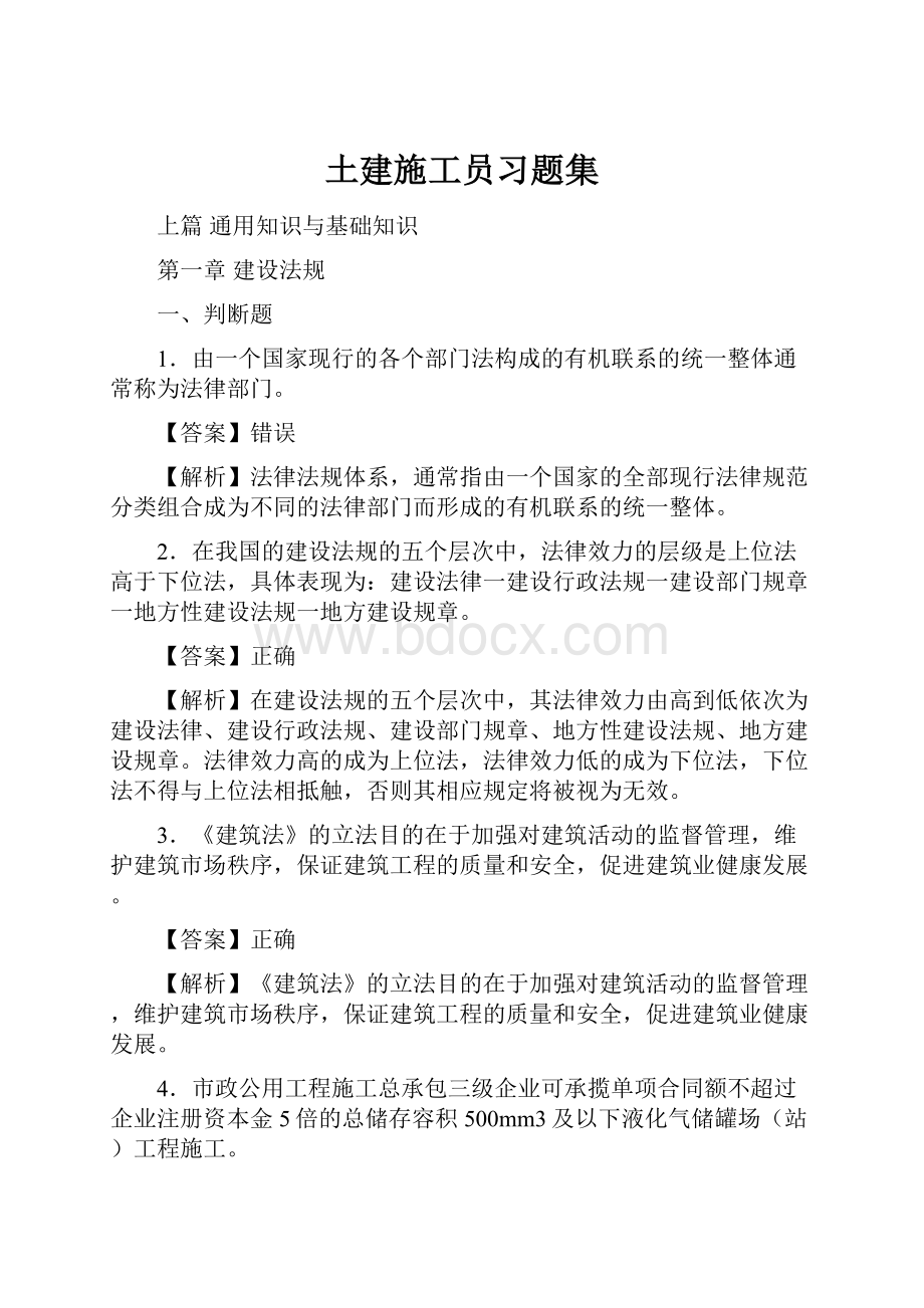 土建施工员习题集.docx_第1页