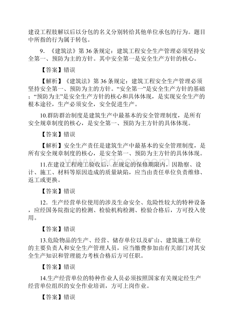 土建施工员习题集.docx_第3页