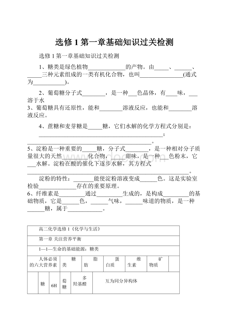 选修1第一章基础知识过关检测.docx