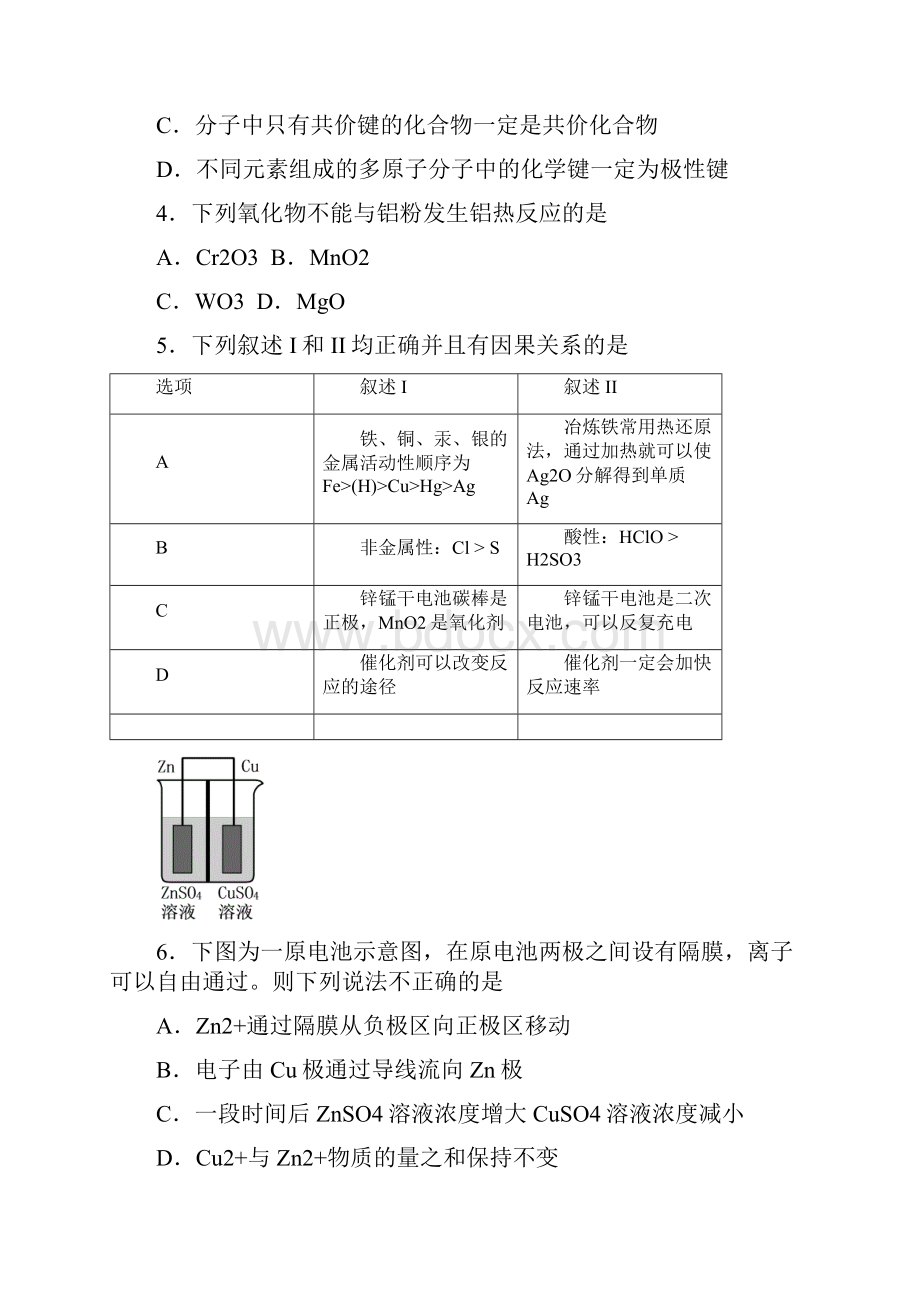 鲁科版高中化学必修二下期末考试.docx_第2页