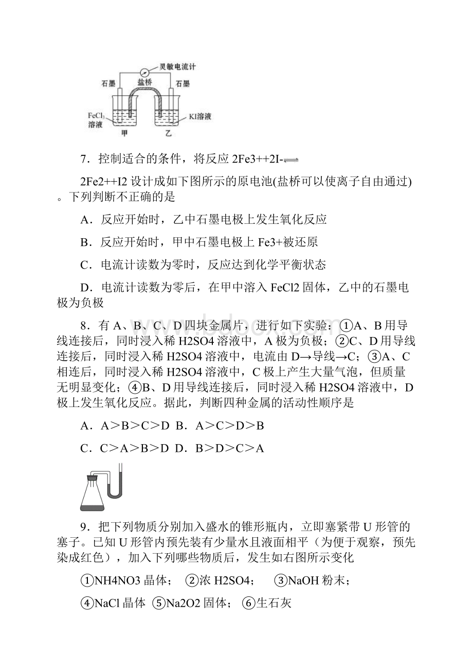 鲁科版高中化学必修二下期末考试.docx_第3页