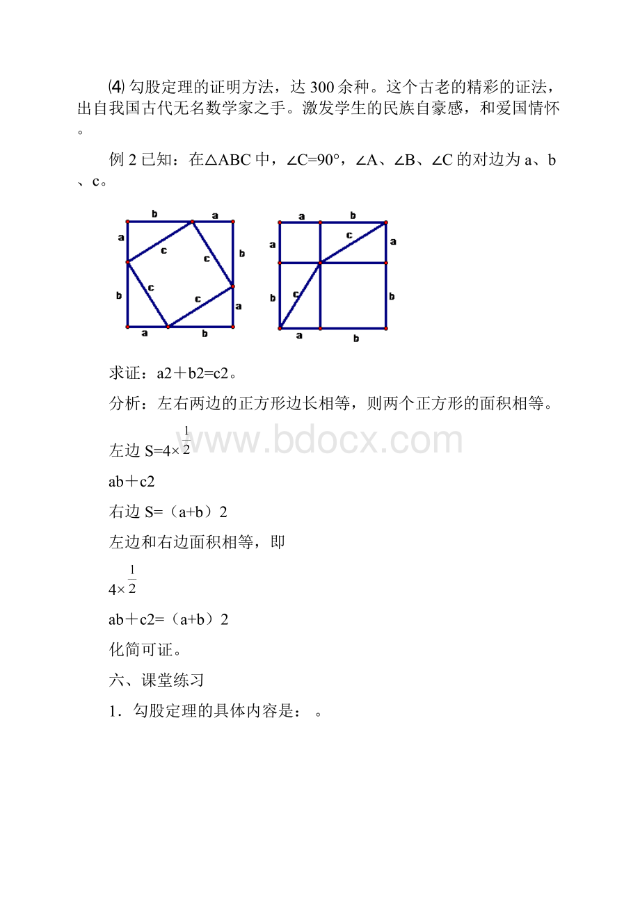 八年级下册《勾股定理》检测题.docx_第3页