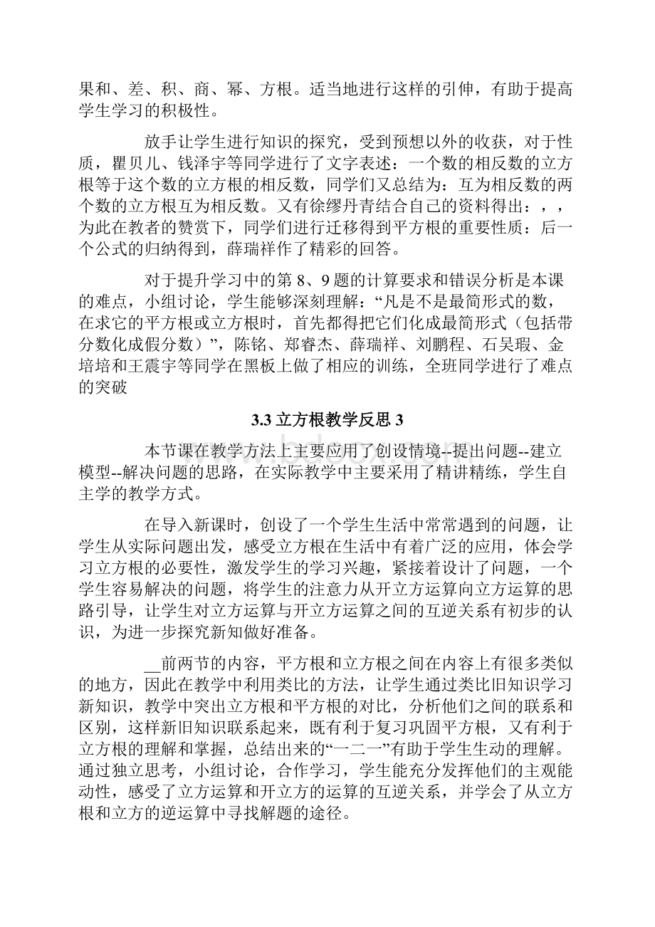 33立方根教学反思.docx_第3页