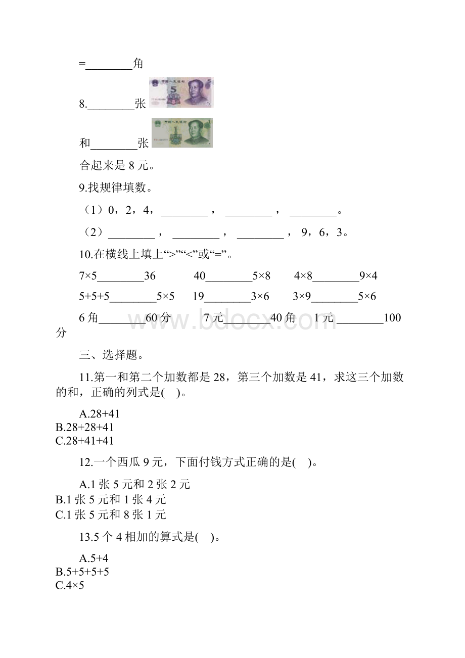 5套打包绍兴市小学二年级数学上期中考试单元检测试题含答案1.docx_第2页