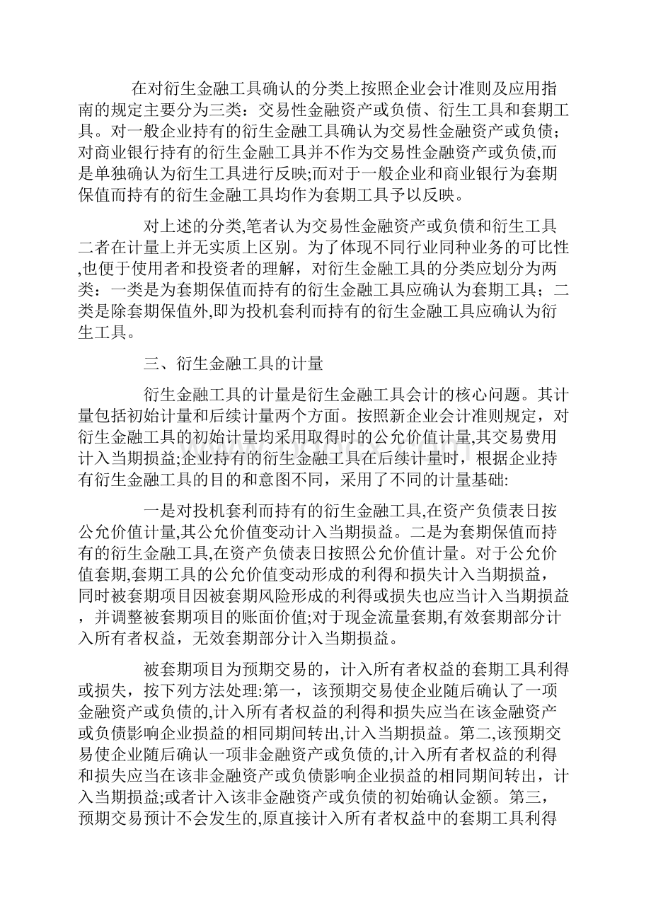 衍生金融工具的确认计量及会计处理初探.docx_第3页