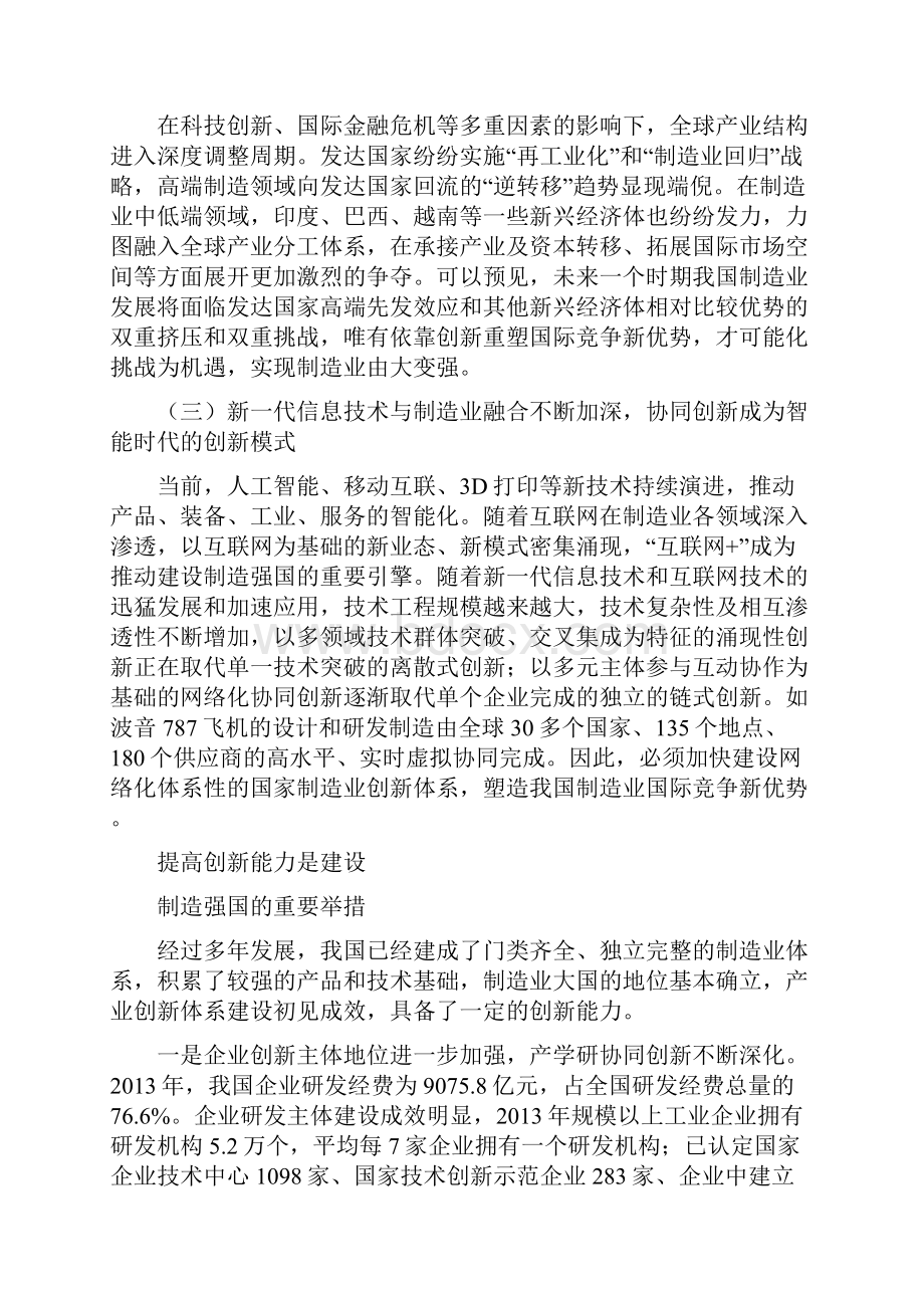 提高创新能力重塑我国制造业竞争新优势.docx_第2页