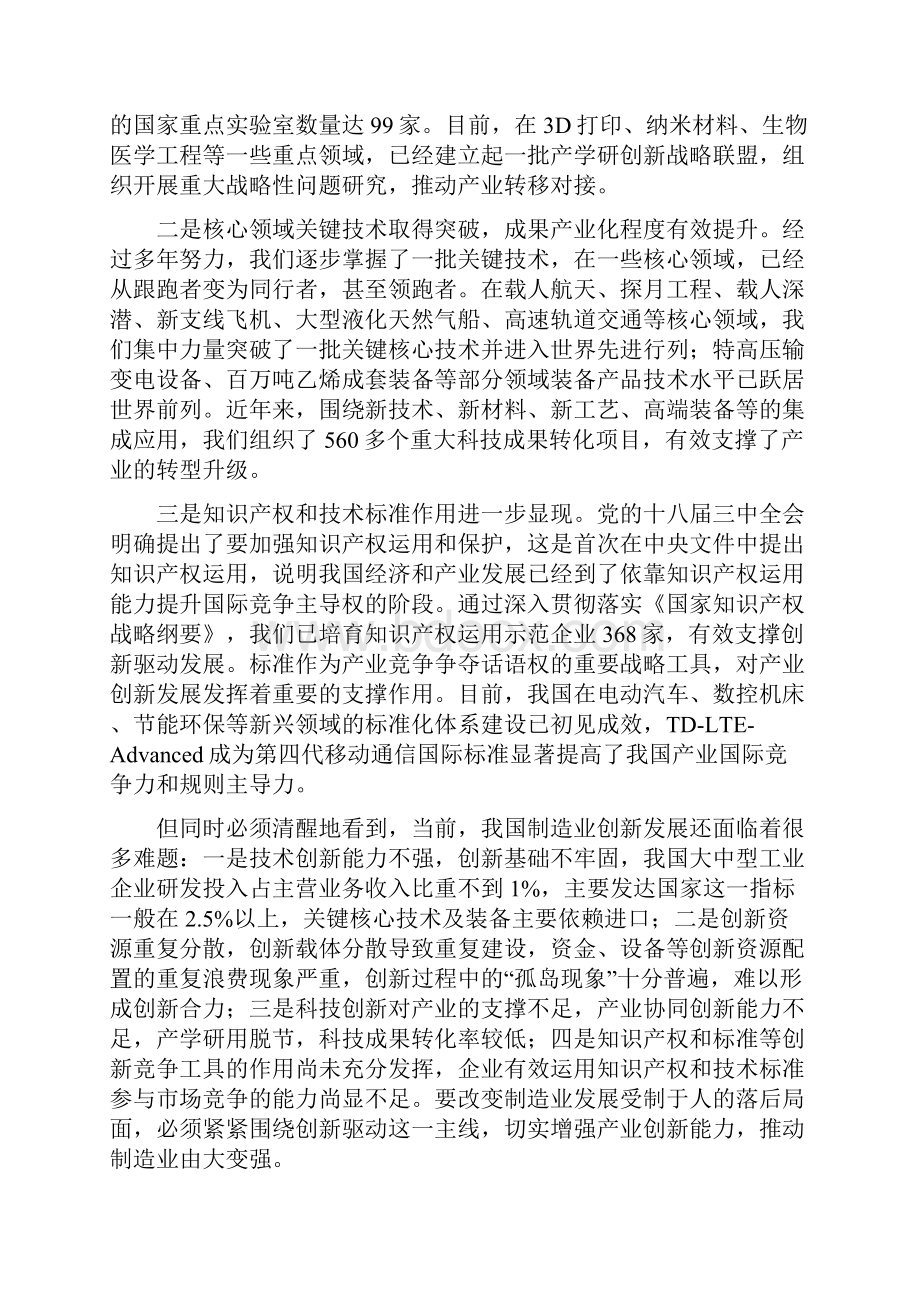 提高创新能力重塑我国制造业竞争新优势.docx_第3页