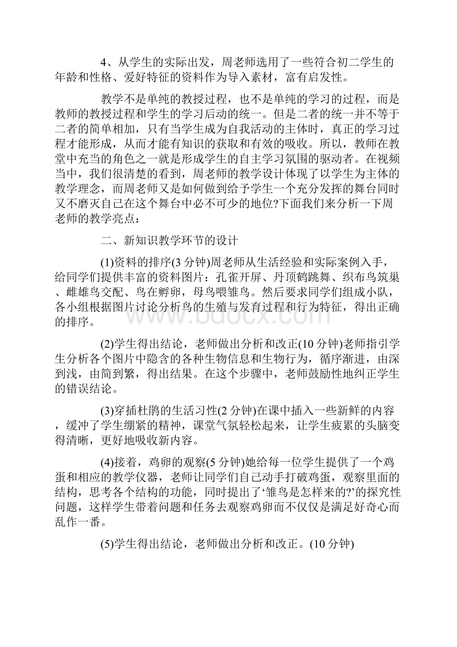 生物听课学习心得体会1.docx_第2页