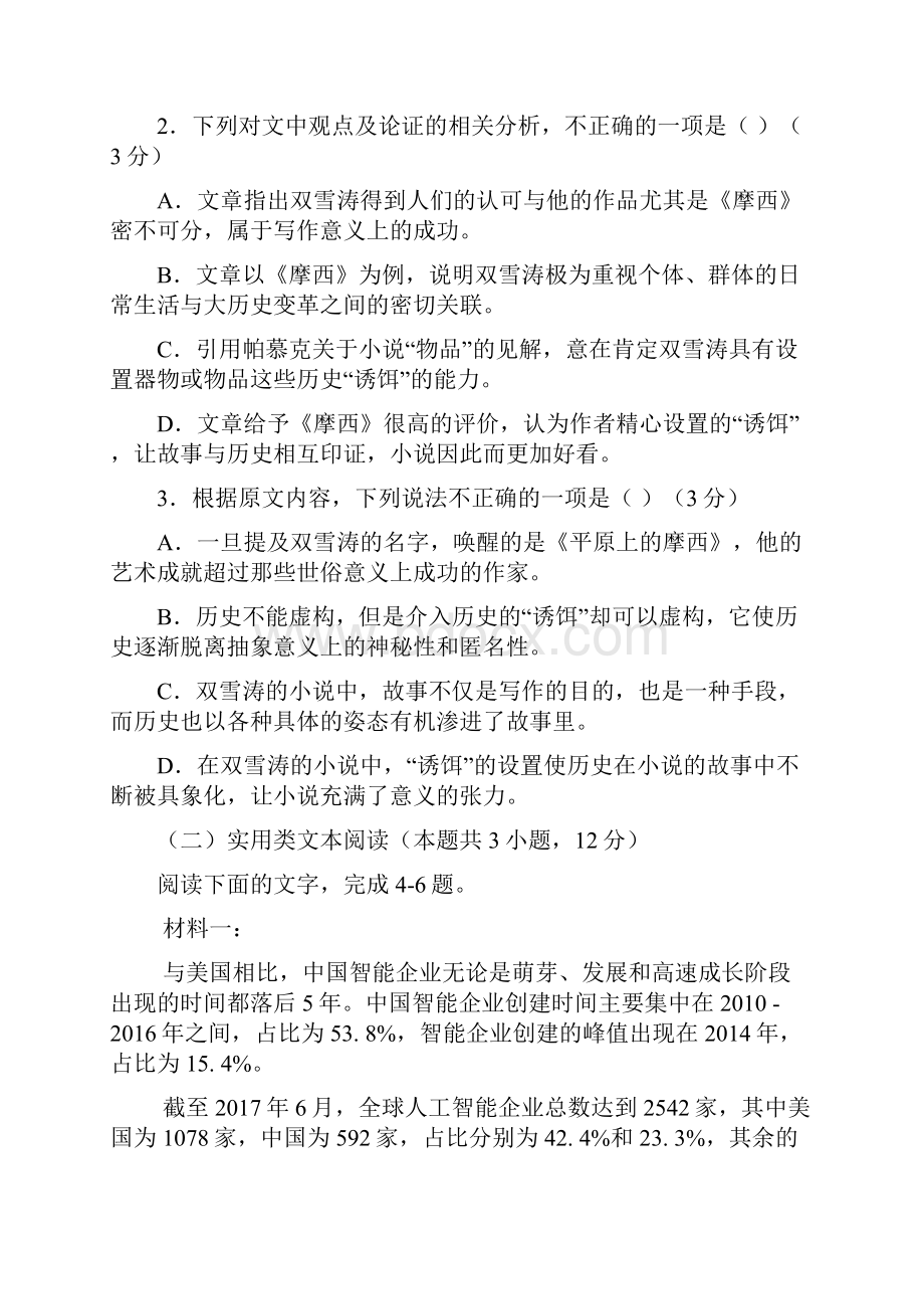 语文安徽省宣城市届高三第二次调研测试试题解析版Word文档格式.docx_第3页