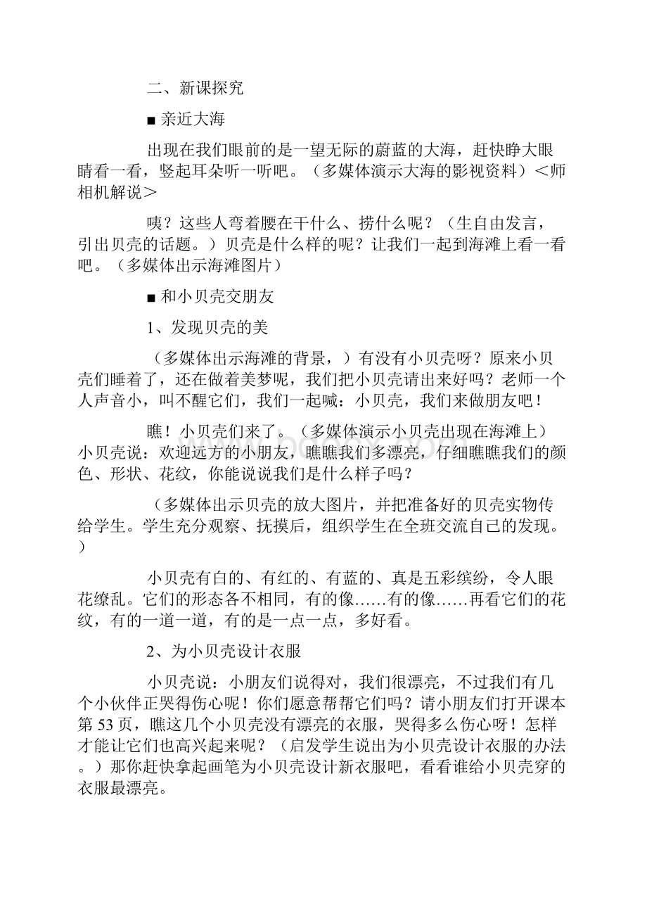 西师大版小学一年级语文下册《小贝壳》教案Word文档下载推荐.docx_第2页