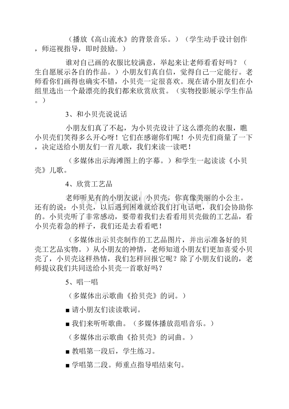 西师大版小学一年级语文下册《小贝壳》教案Word文档下载推荐.docx_第3页