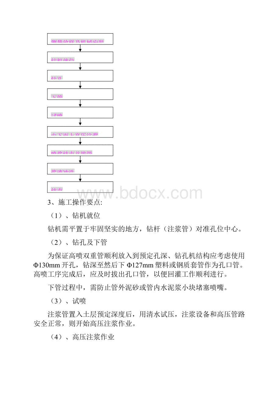 沉井不排水下沉施工方案Word文档格式.docx_第3页