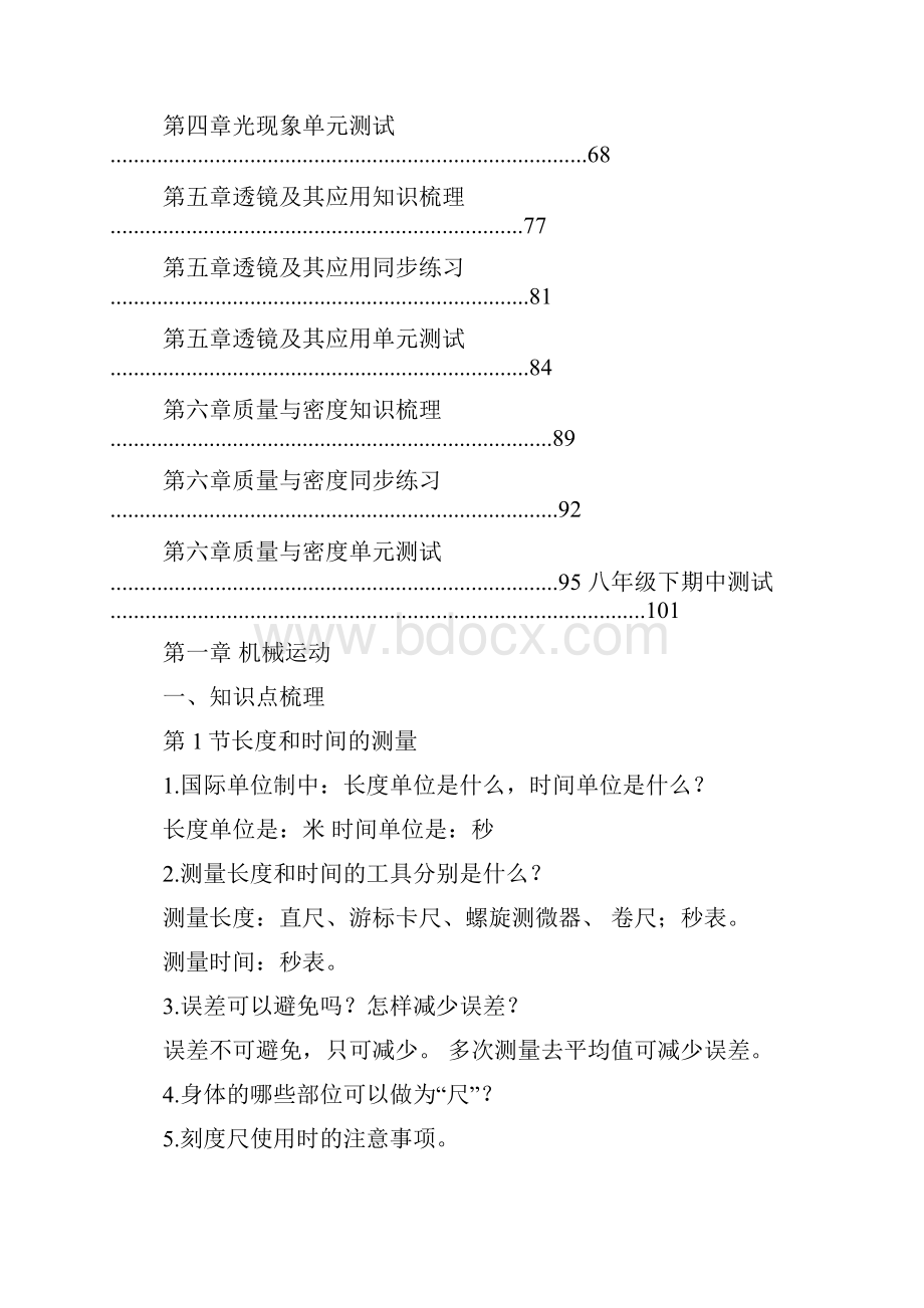 八上物理同步答案.docx_第2页