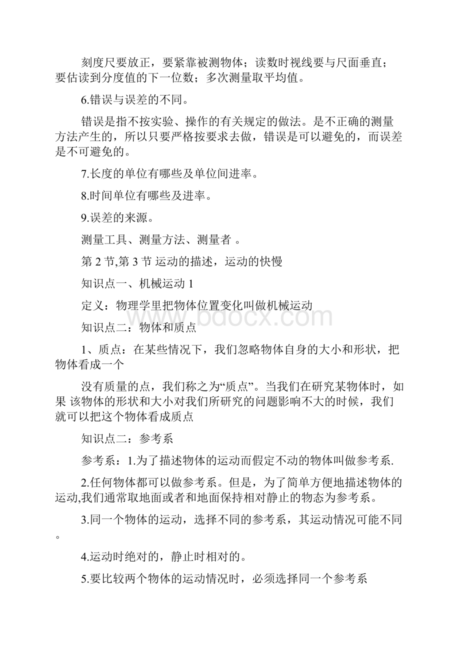 八上物理同步答案.docx_第3页