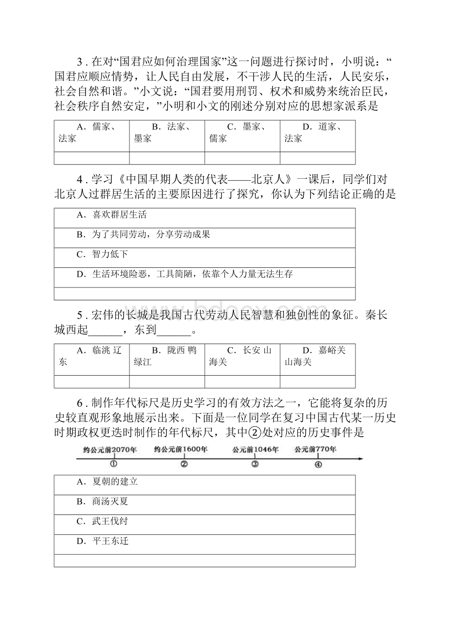 人教版学年七年级上学期期中历史试题A卷新编.docx_第2页