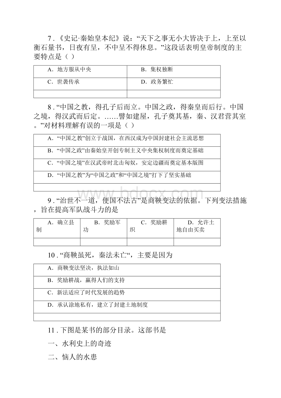 人教版学年七年级上学期期中历史试题A卷新编.docx_第3页