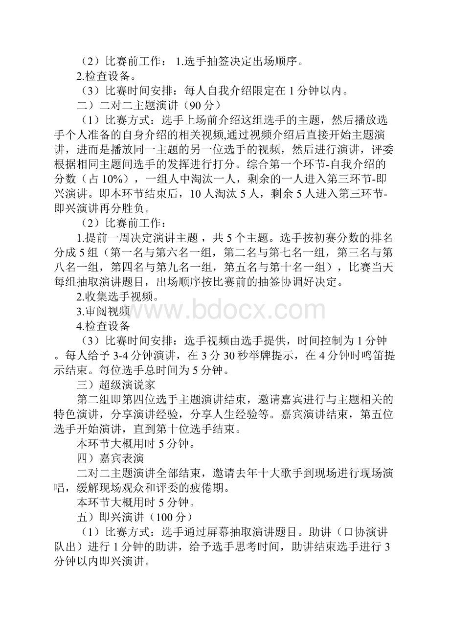 大赛策划策划书4篇Word格式文档下载.docx_第3页