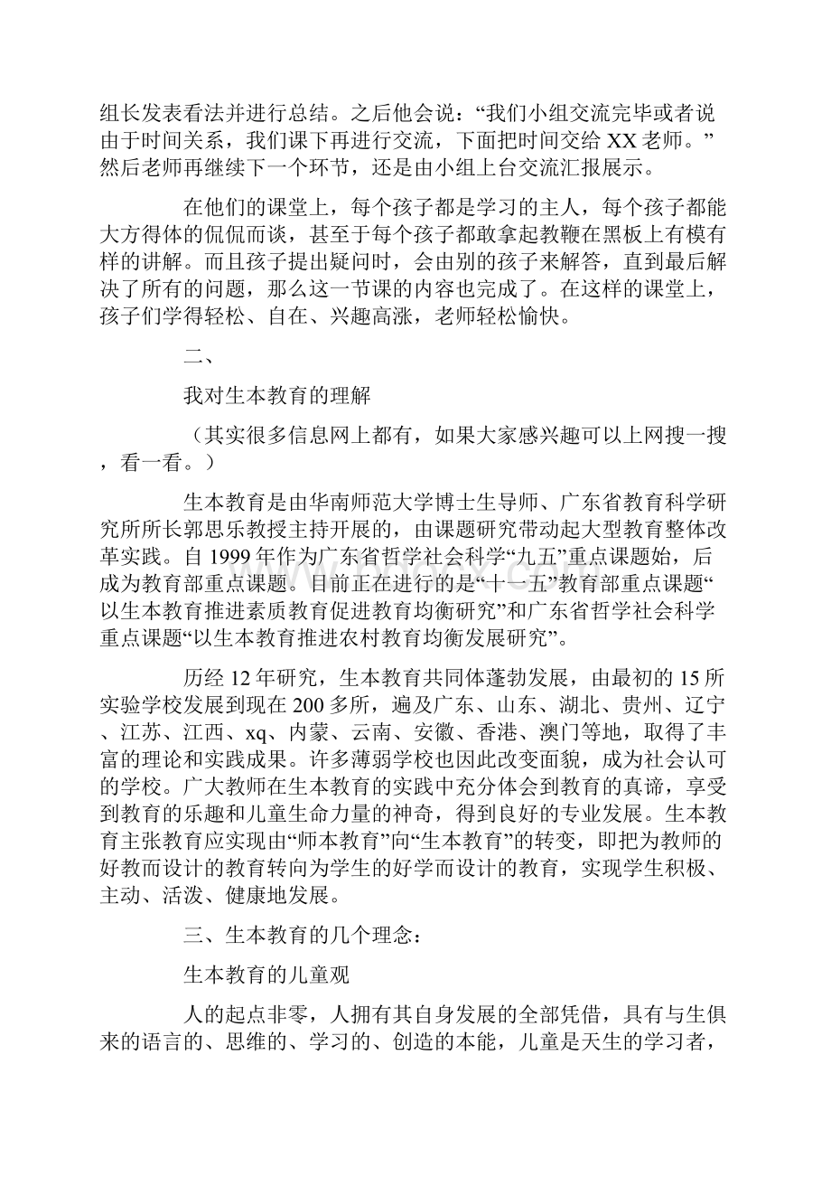 生本学习汇报材料.docx_第2页