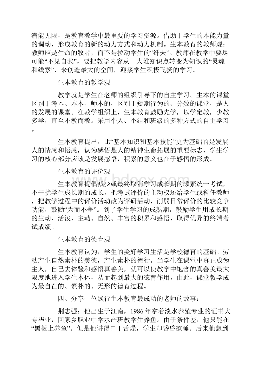 生本学习汇报材料.docx_第3页