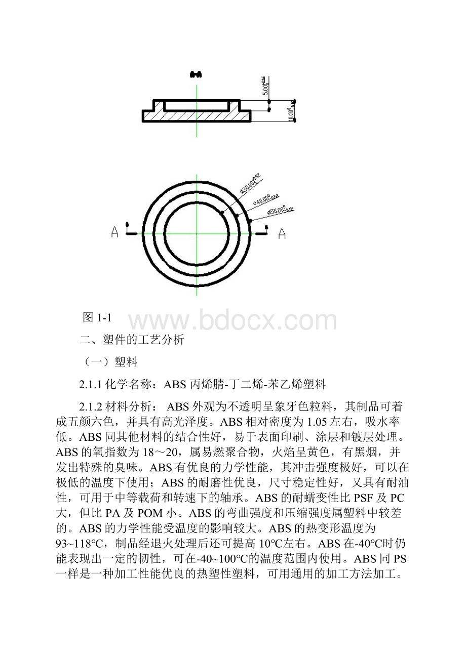 瓶盖注塑课程设计说明书.docx_第3页