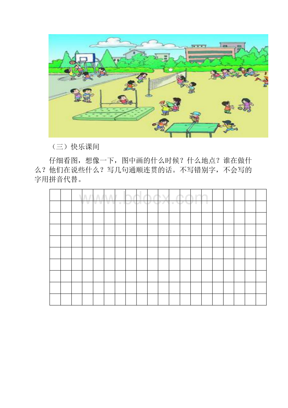 二年级语文下册 看图写话 12篇目特训提分宝典果断收藏.docx_第3页