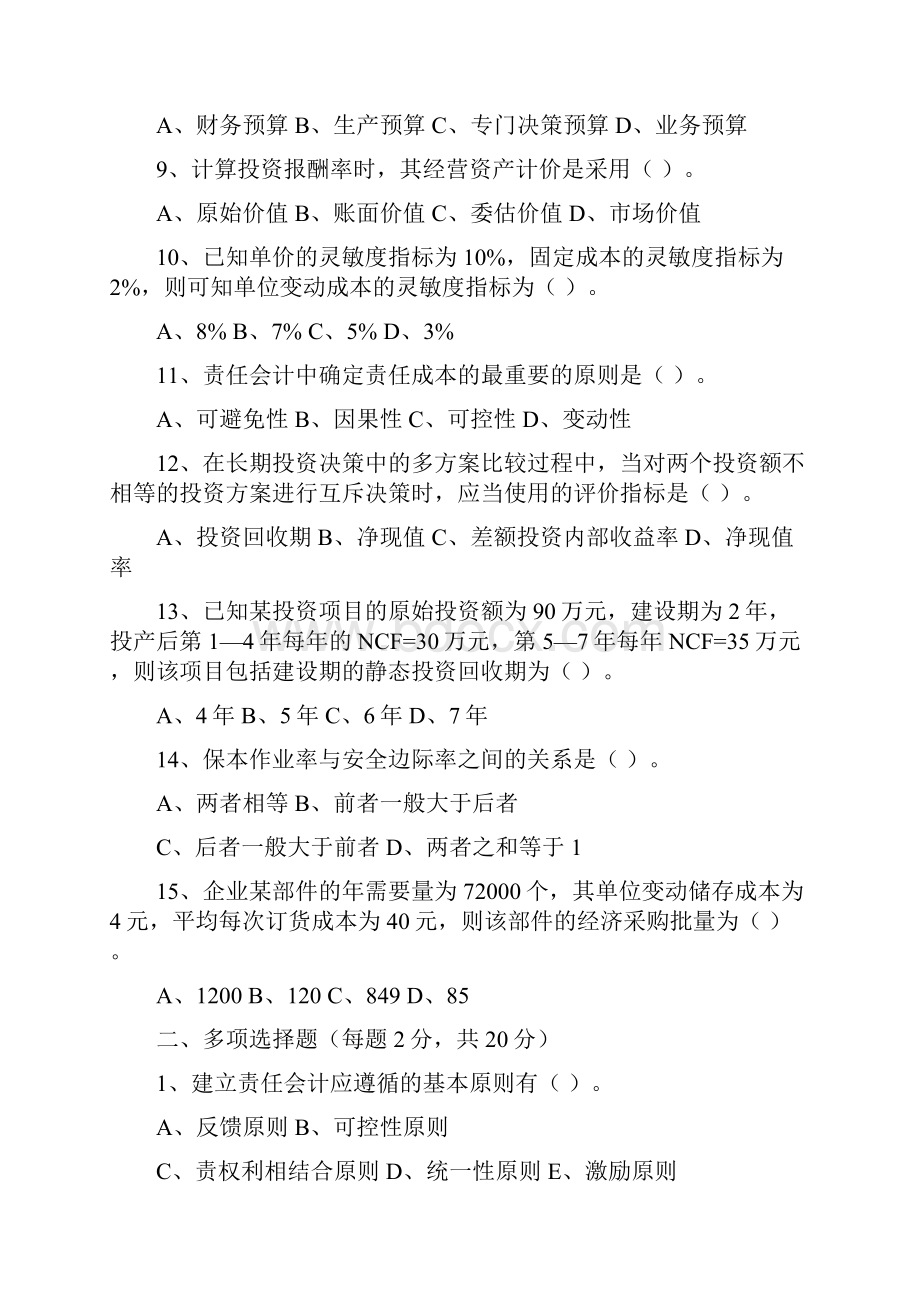 管理会计习题2.docx_第2页