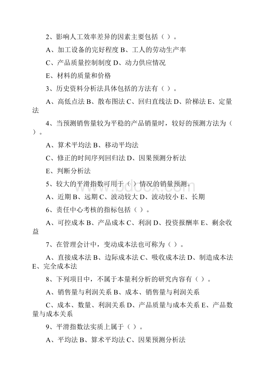 管理会计习题2.docx_第3页