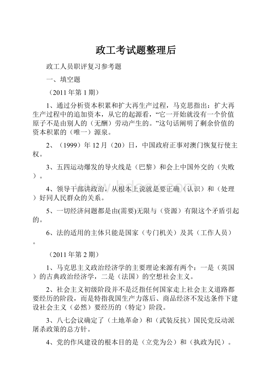 政工考试题整理后.docx_第1页