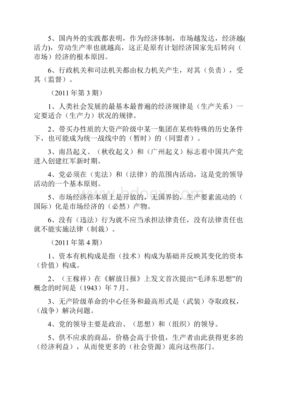 政工考试题整理后.docx_第2页