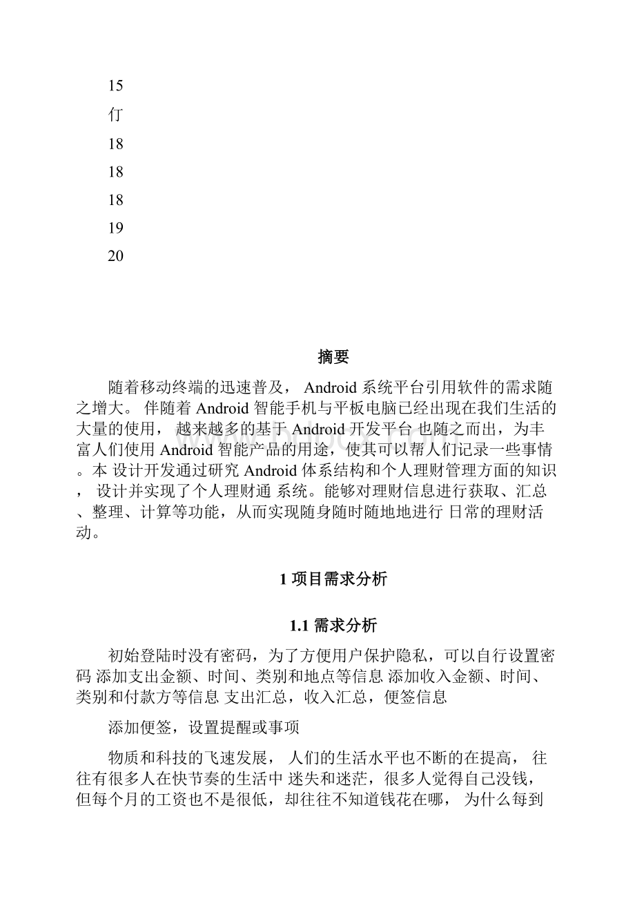 《移动应用开发》课程设计.docx_第3页