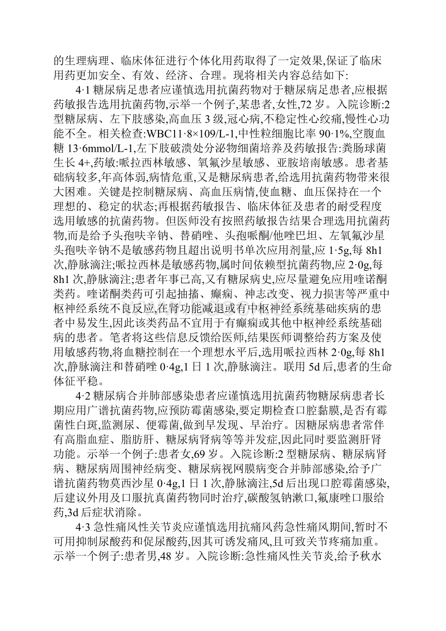 内分泌科临床药学实践Word格式文档下载.docx_第2页