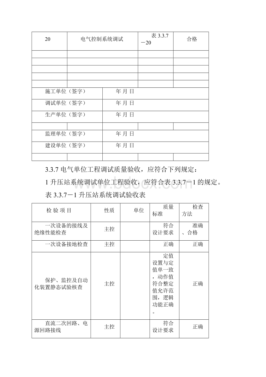 调试验评表格.docx_第3页