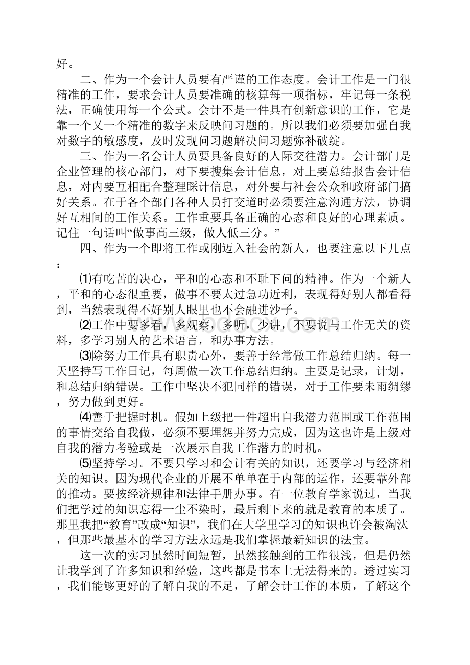 会计实践心得三篇.docx_第2页