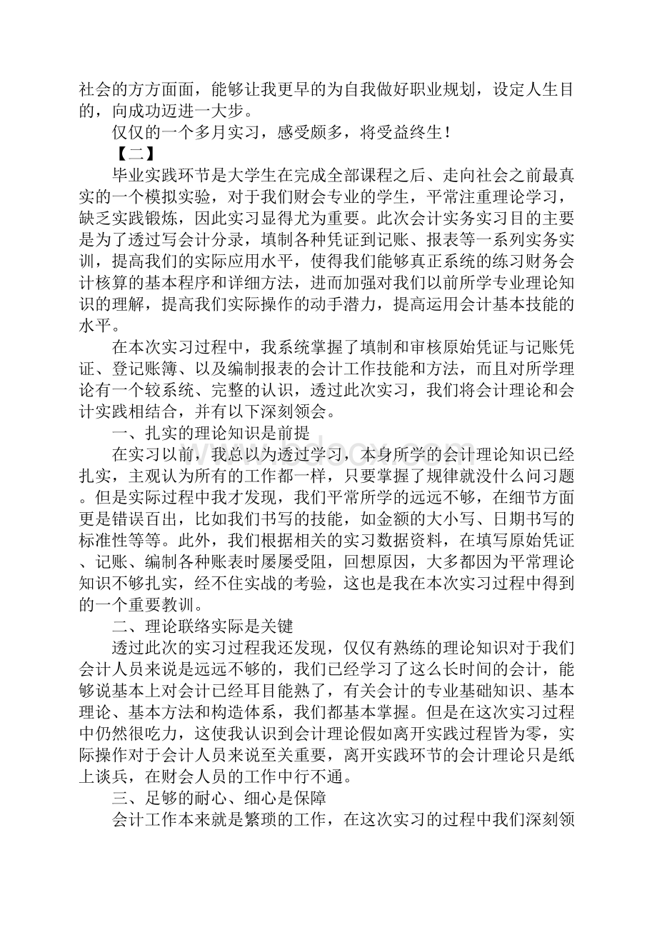 会计实践心得三篇.docx_第3页