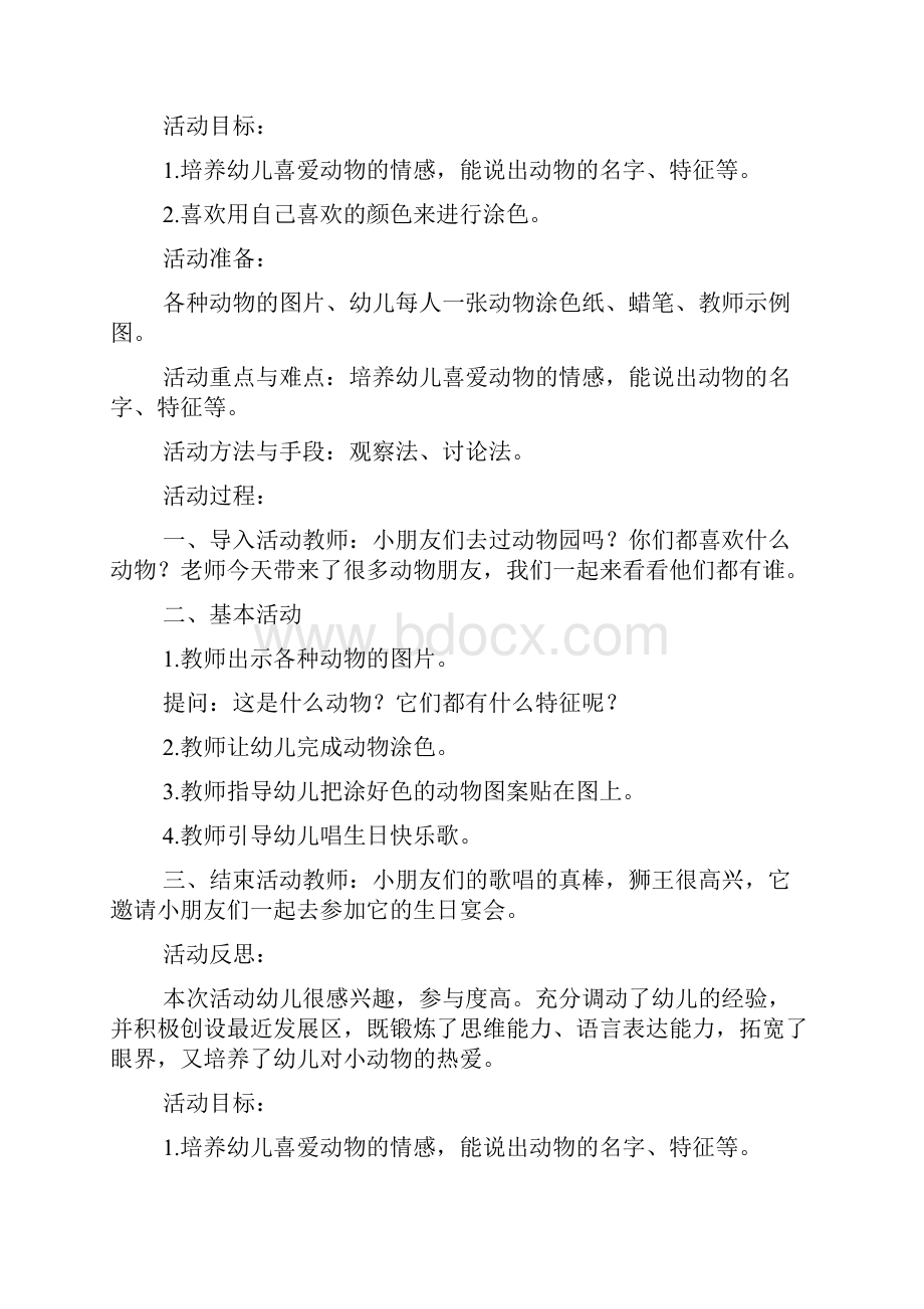 中班综合我知道的动物docWord文档下载推荐.docx_第3页