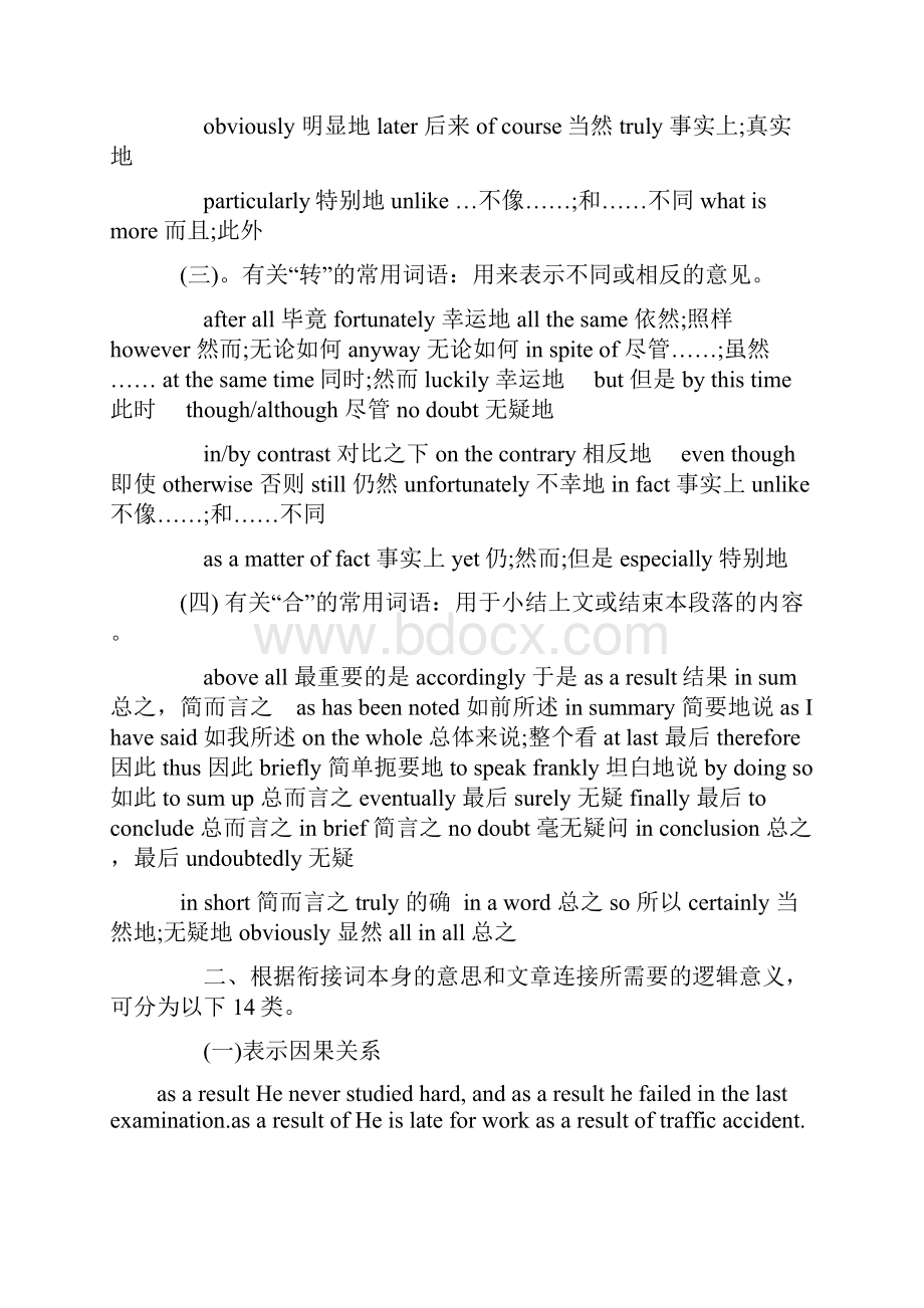 高三英语写作Word格式文档下载.docx_第2页