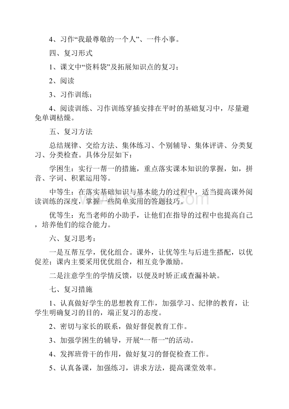 最新人教版小学语文五年级上册期末复习教案11页.docx_第2页