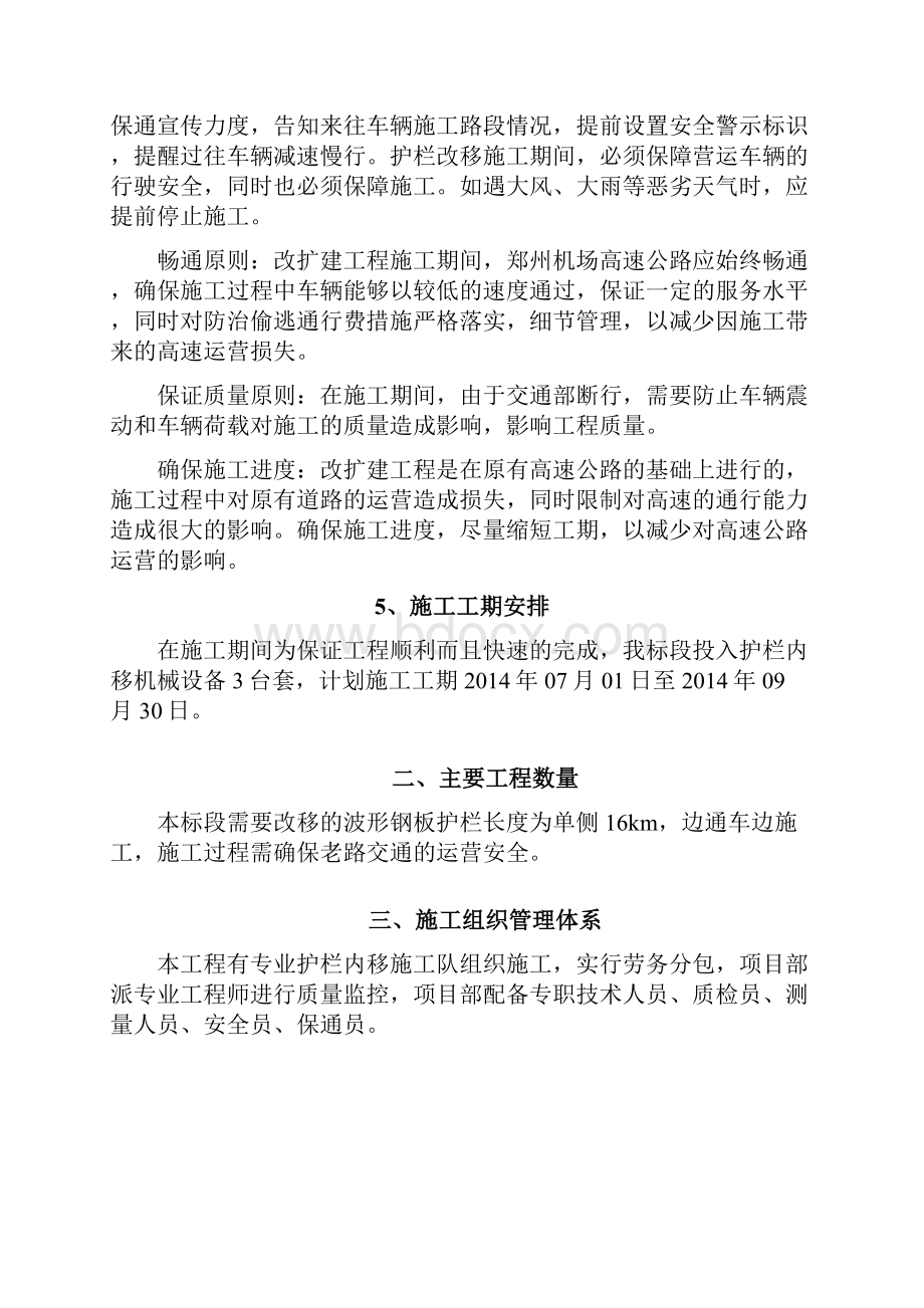 波形护栏拆移施工方案.docx_第3页