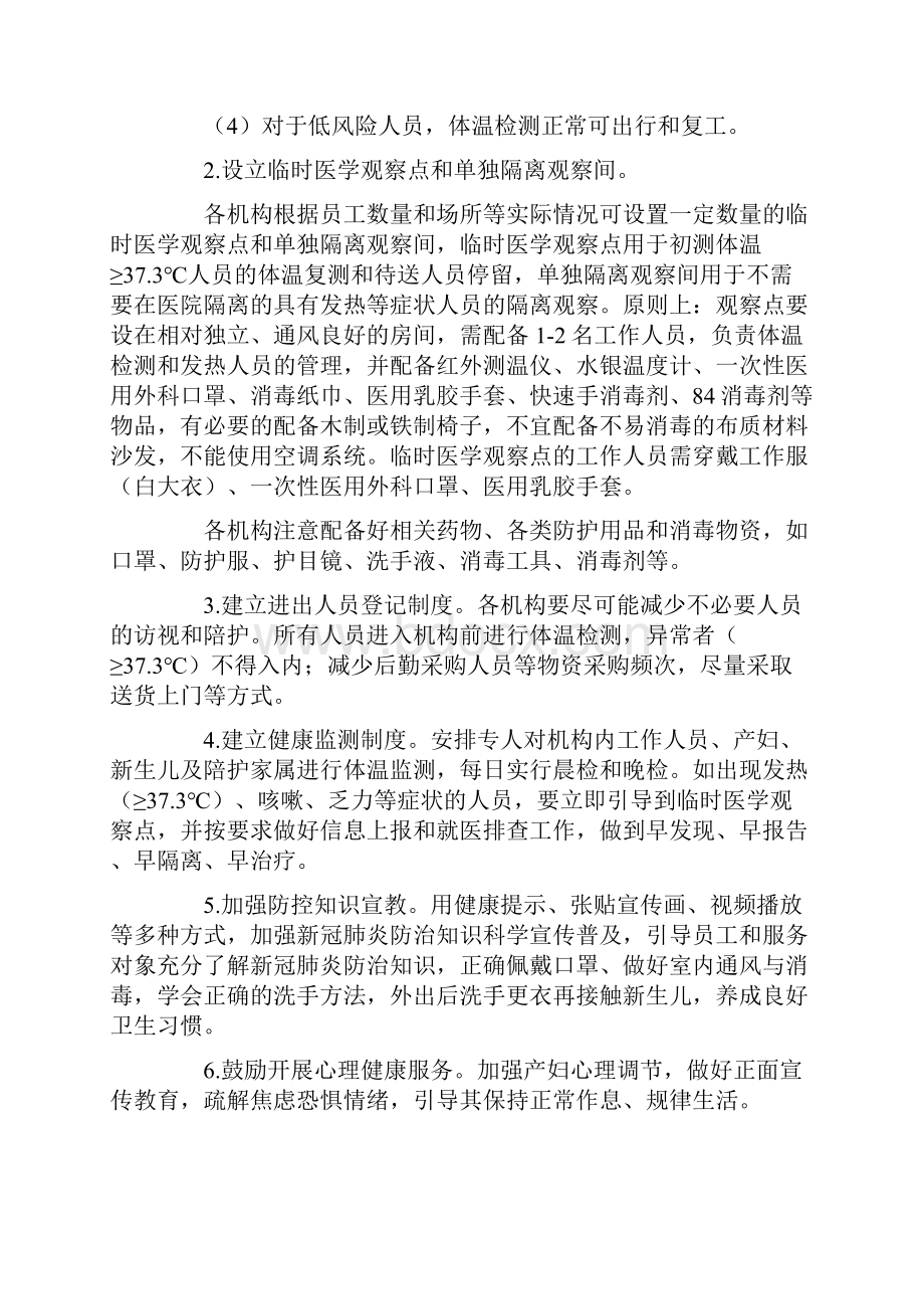 广东省月子服务机构恢复服务秩序新冠肺炎疫情防控工作指引第二版模板Word格式文档下载.docx_第3页