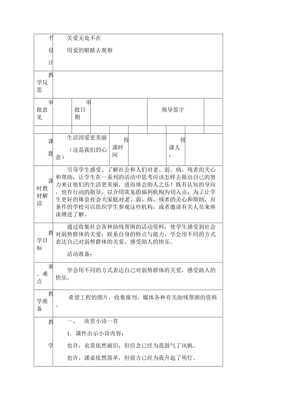 品德四年级57周.docx_第3页