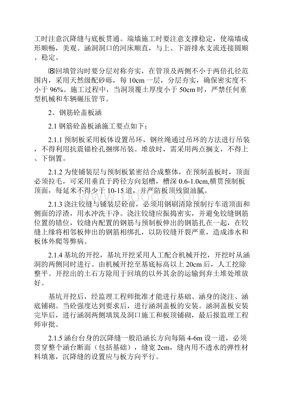 涵洞施工方案分析.docx_第2页