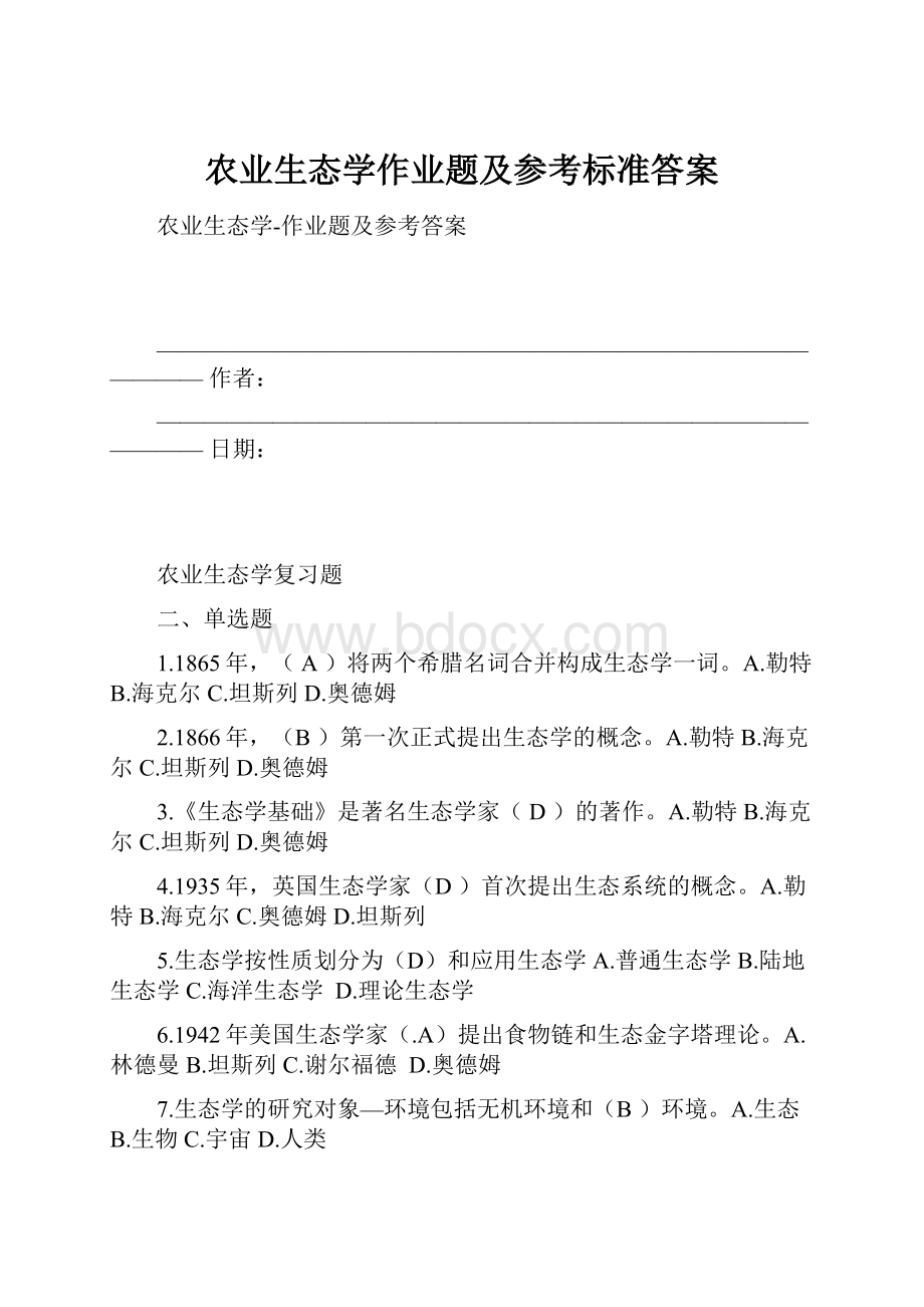 农业生态学作业题及参考标准答案.docx